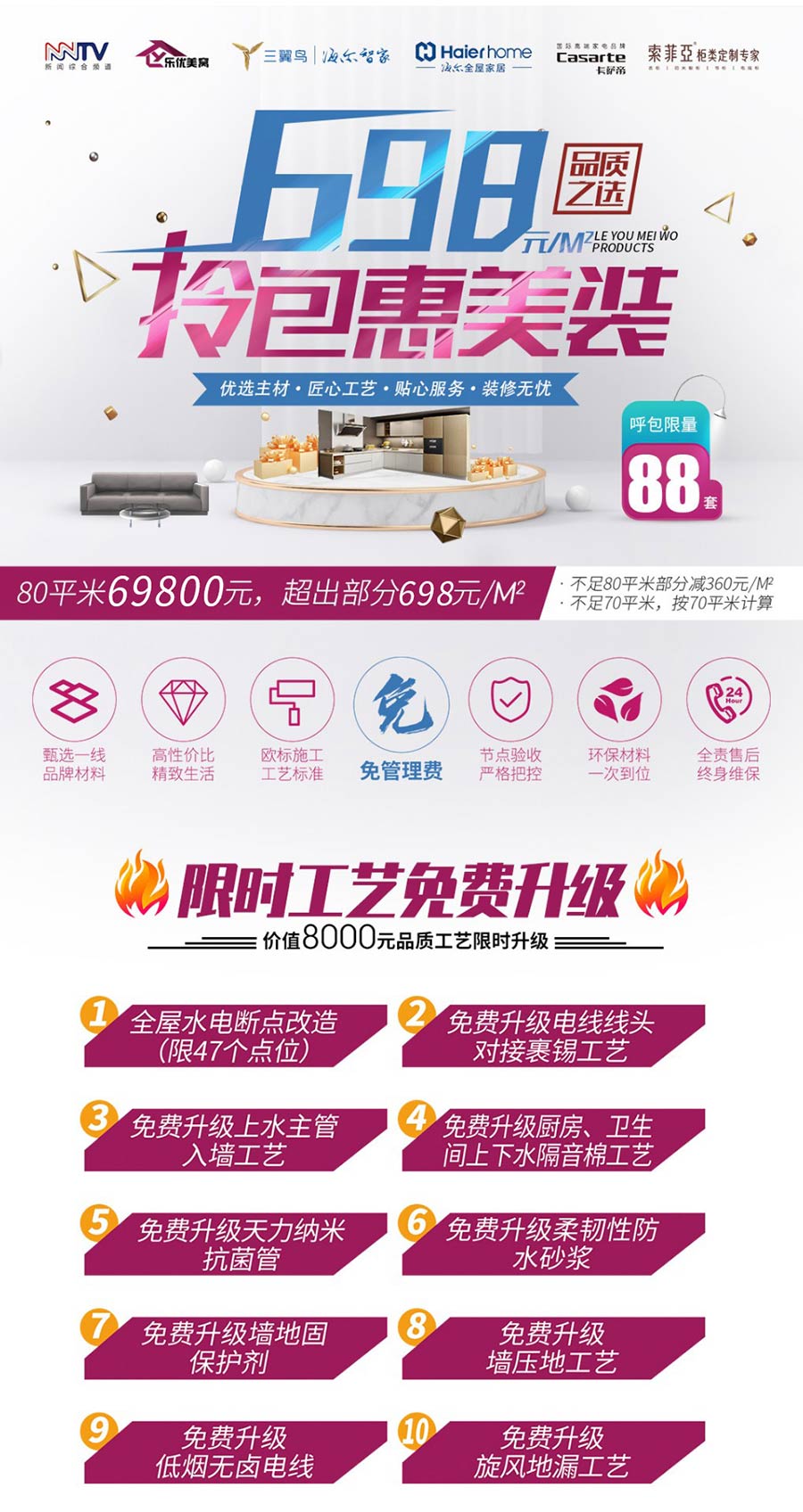 樂優(yōu)美窩698元/㎡拎包惠美裝活動進(jìn)行時