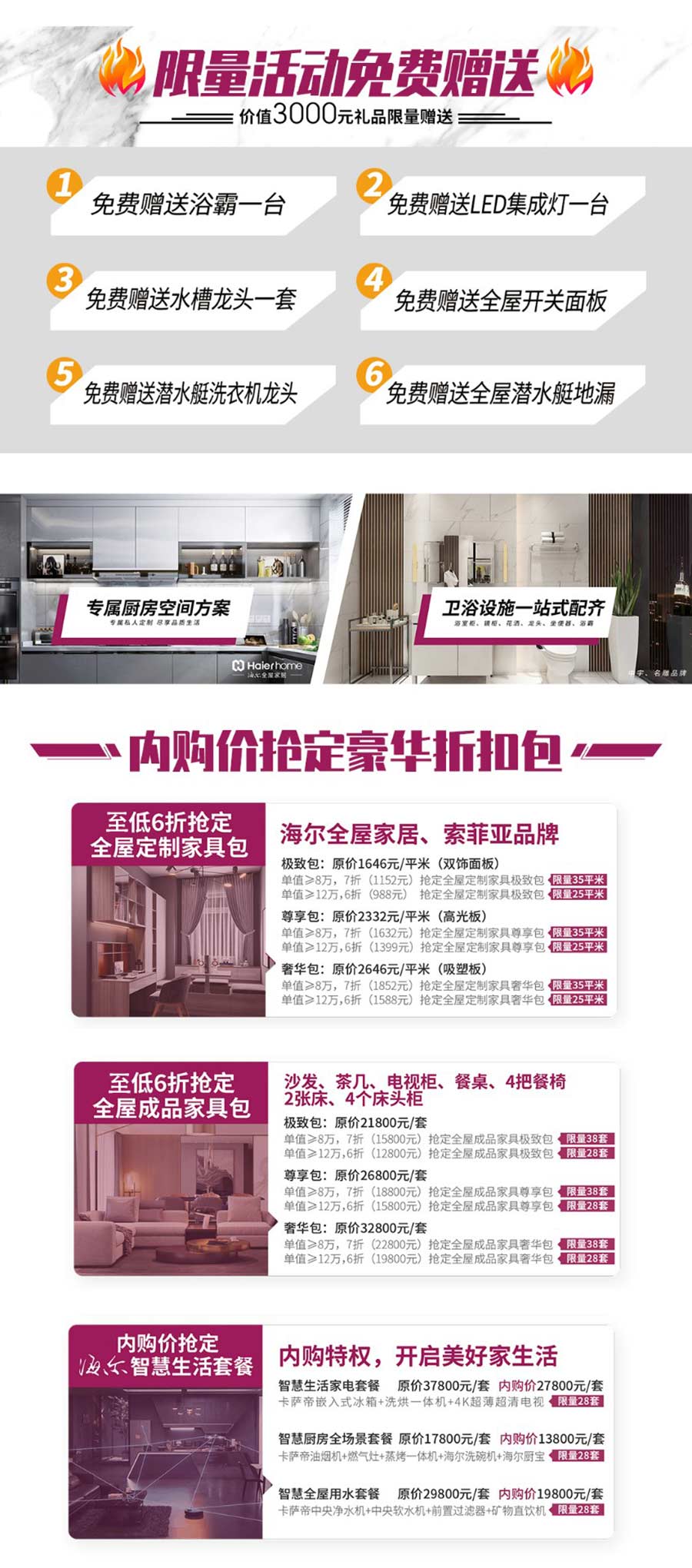 樂優(yōu)美窩698元/㎡拎包惠美裝活動進(jìn)行時