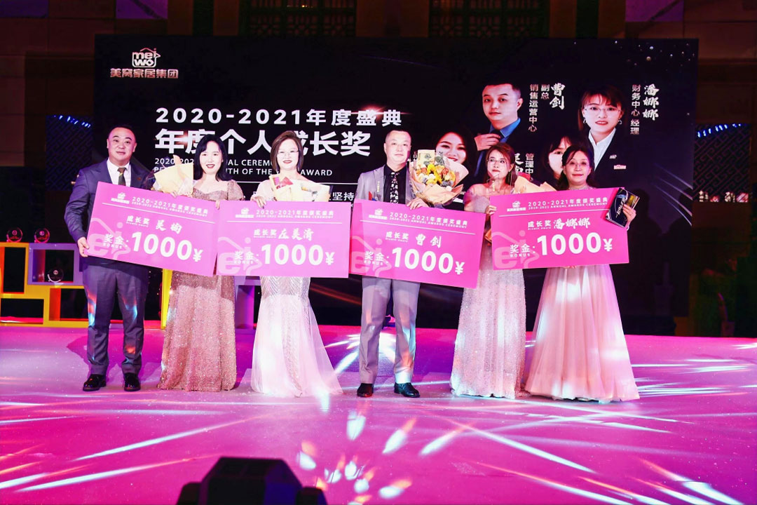 美窩家居集團(tuán)2020-2021企業(yè)“一起向WE來”年度盛典圓滿舉行！