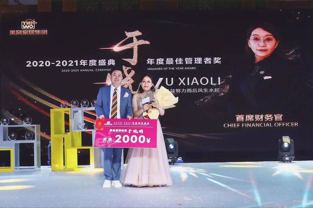 美窩家居集團(tuán)2020-2021企業(yè)“一起向WE來”年度盛典圓滿舉行！