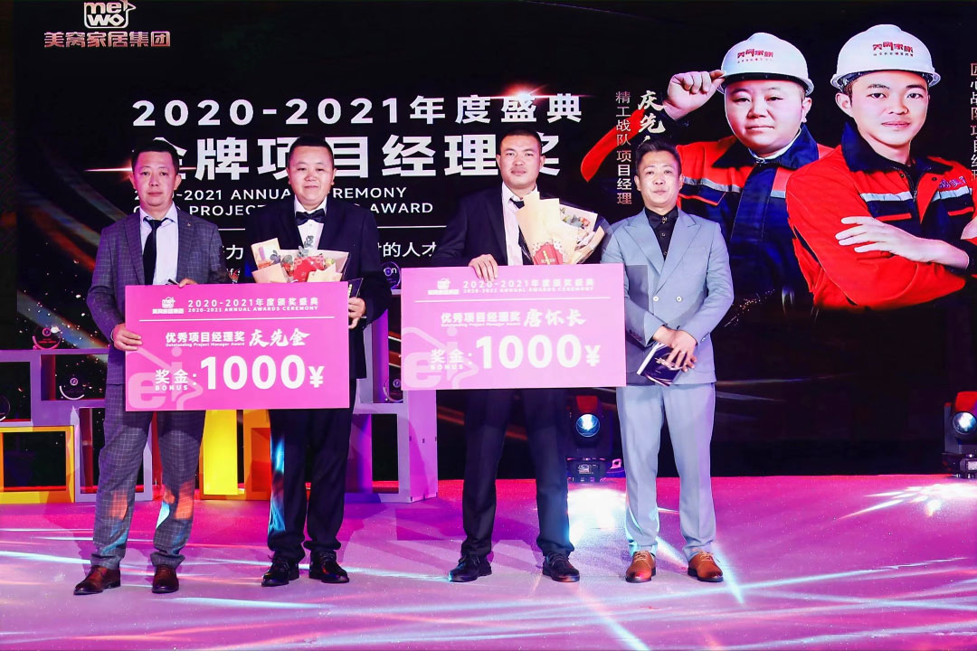 美窩家居集團(tuán)2020-2021企業(yè)“一起向WE來”年度盛典圓滿舉行！