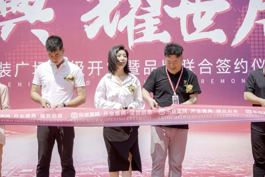 樂優(yōu)美窩3.0整裝廣場(chǎng)盛裝開業(yè)·耀世啟幕