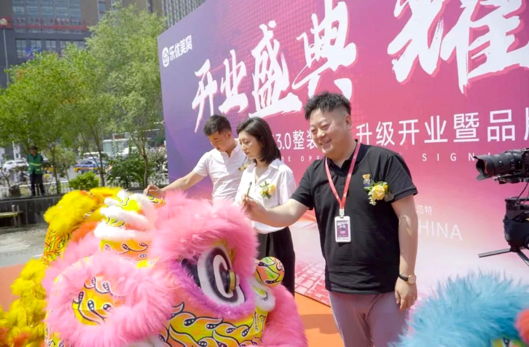 樂優(yōu)美窩3.0整裝廣場(chǎng)盛裝開業(yè)·耀世啟幕