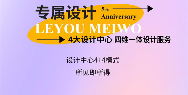 樂優(yōu)美窩5周年超級(jí)慶典